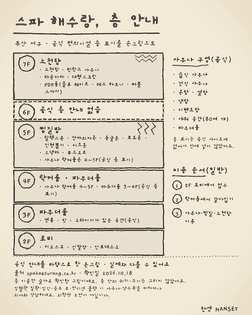 스파 해수랑 공식 편의시설 안내의 층 표기(2F 로비, 3~4F 파우더룸, 4~5F 락커룸, 5F 찜질방, 7F 노천탕)와 사우나 구성을 정리한 손그림. 6층은 공식 안내가 없어요.